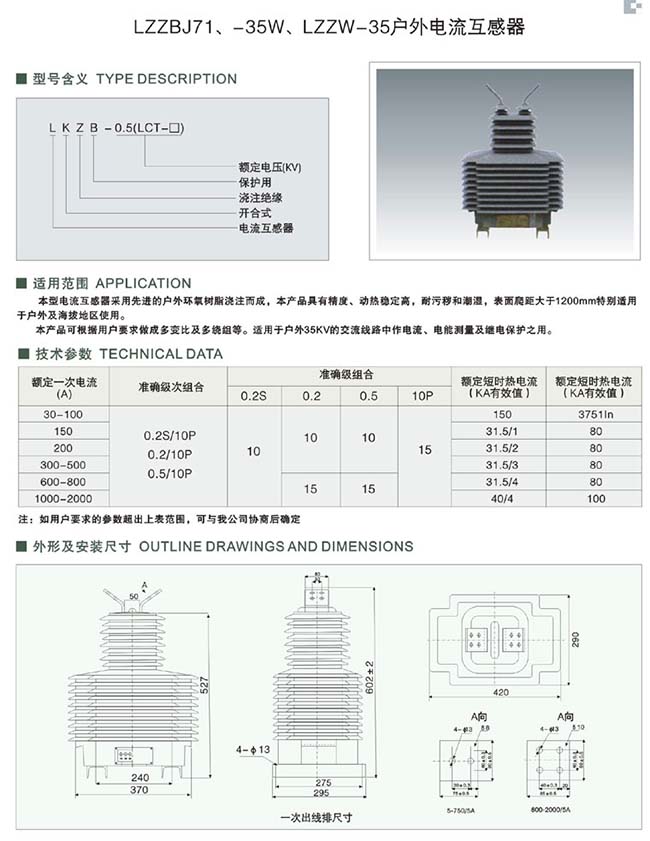 LZZBJ71、-35W、LZZW-35 户外电流互感器