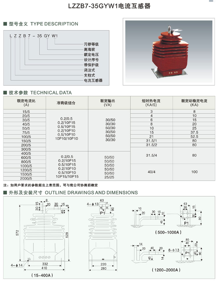 LZZB7-35GYW1 电流互感器